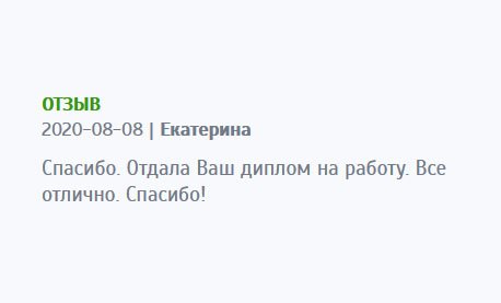 Когда получила диплом, отнесла его в отдел кадров. Все прошло гладко. Благодарю!