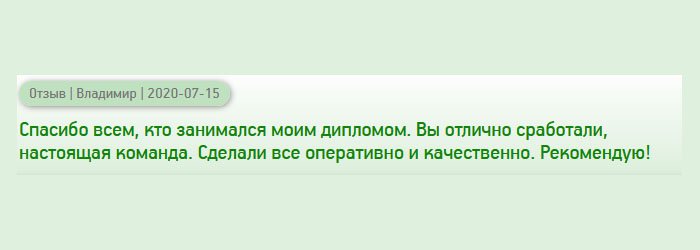 Хочу поблагодарить всех, кто работал над моим заказом. Вы отлично поработали, вы – профессиональная команда. Качество на высшем уровне, цены адекватные. Советую всем!