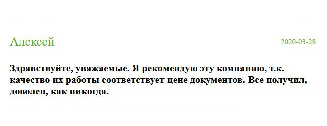 Долго искал компанию, специализирующуюся на изготовлении дипломов. Здесь меня подкупило вежливое и профессиональное обслуживание менеджеров и бюджетная цена. А получив диплом на руки, был удивлен и поражен качеством и схожестью. Сравнил с дипломом сестры и разницы не нашел. Спасибо за проделанную работу.